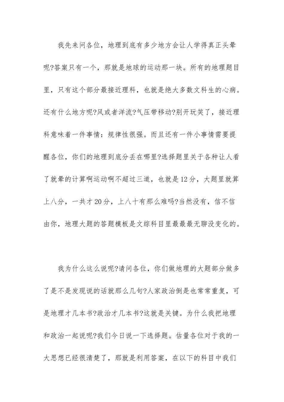 高考文综复习方法_第2页