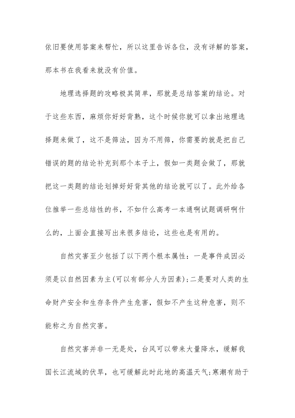 高考文综复习方法_第3页