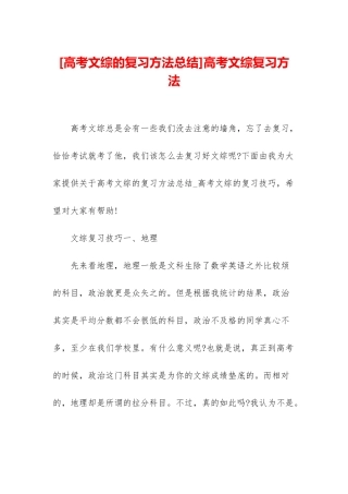 高考文综复习方法