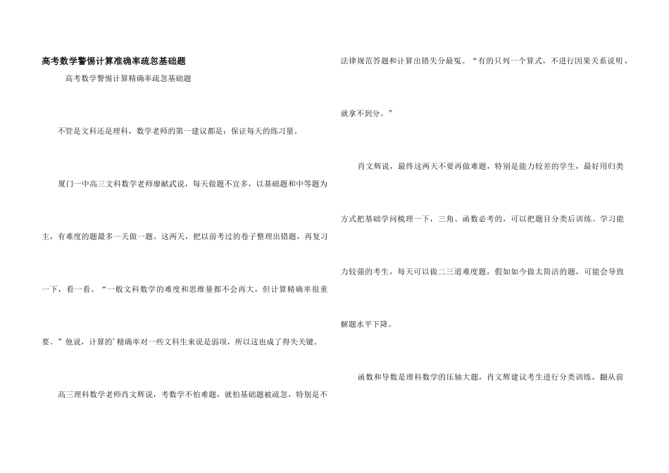 高考数学警惕计算准确率疏忽基础题_第1页
