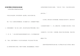高考数学警惕计算准确率疏忽基础题