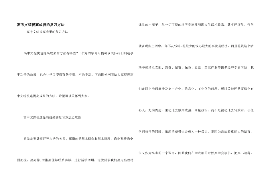 高考文综提高成绩的复习方法_第1页