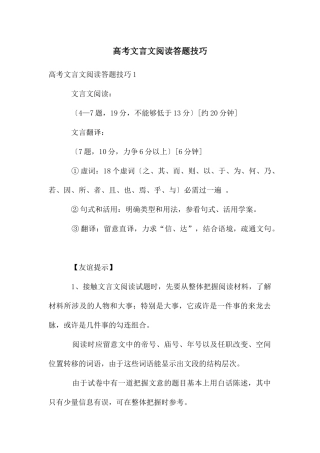 高考文言文阅读答题技巧