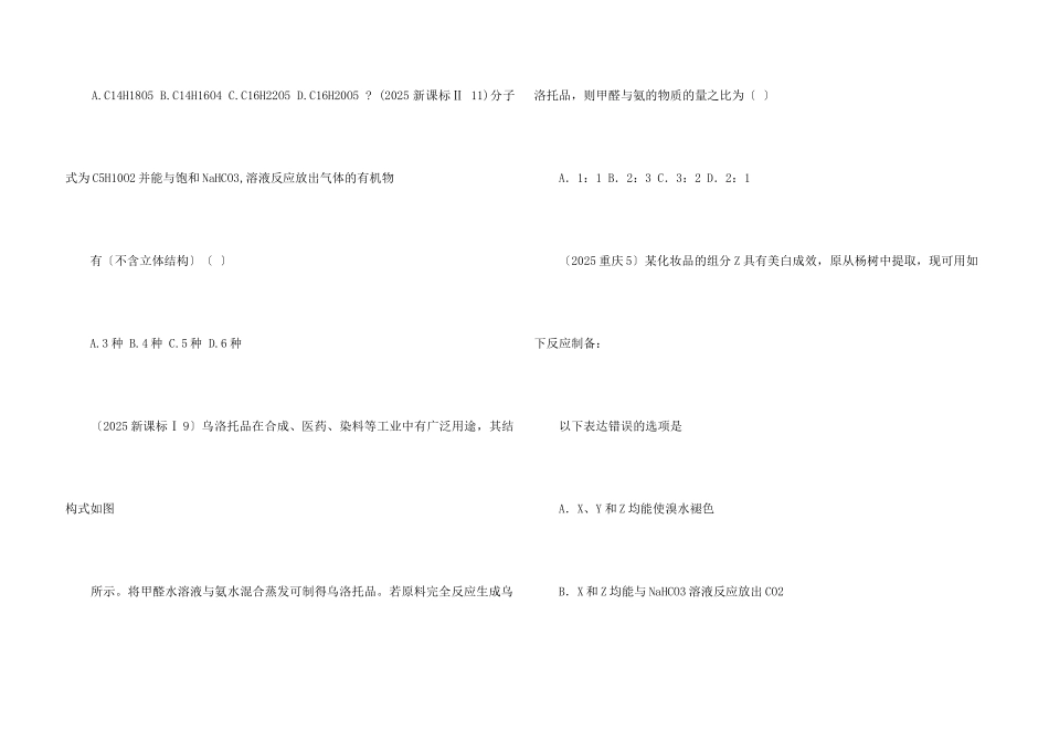 高考有机化学选择题_第3页