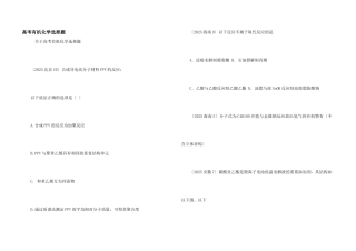 高考有机化学选择题