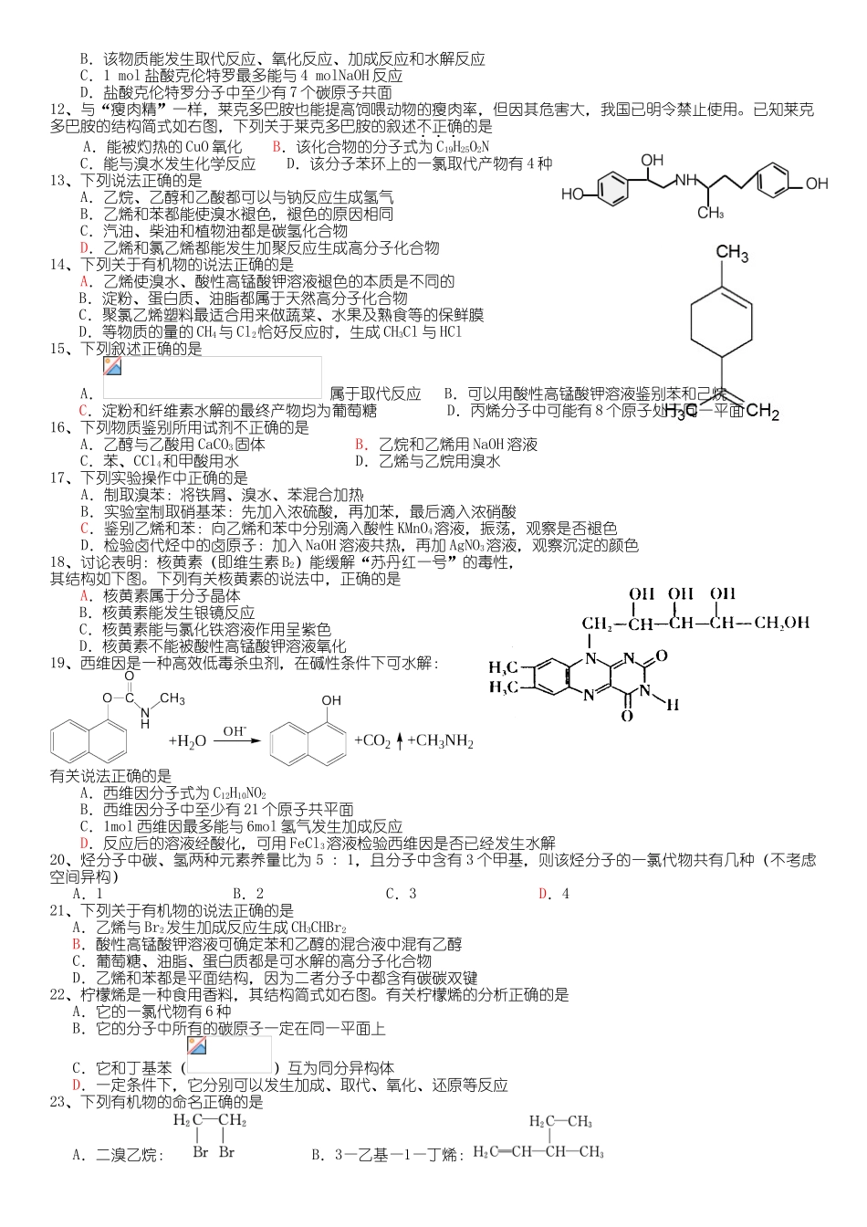 高考有机化学选择题_第2页