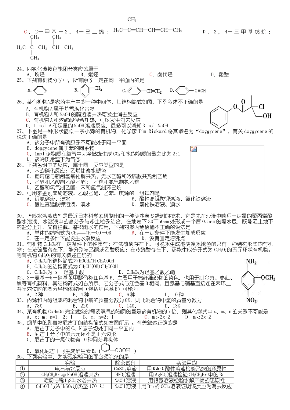 高考有机化学选择题_第3页