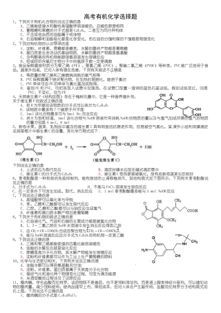 高考有机化学选择题