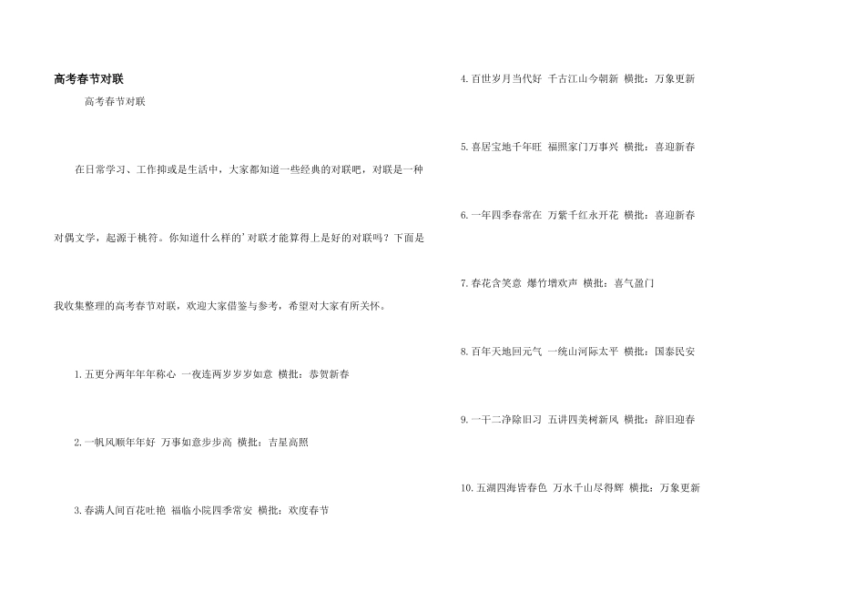 高考春节对联_第1页