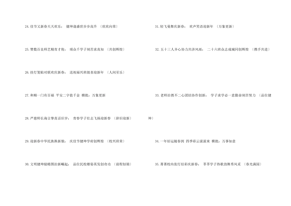 高考春节对联_第3页