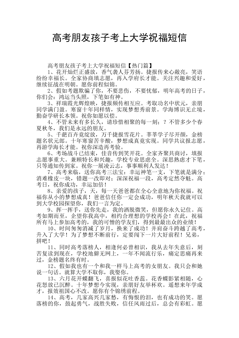 高考朋友孩子考上大学祝福短信_第1页