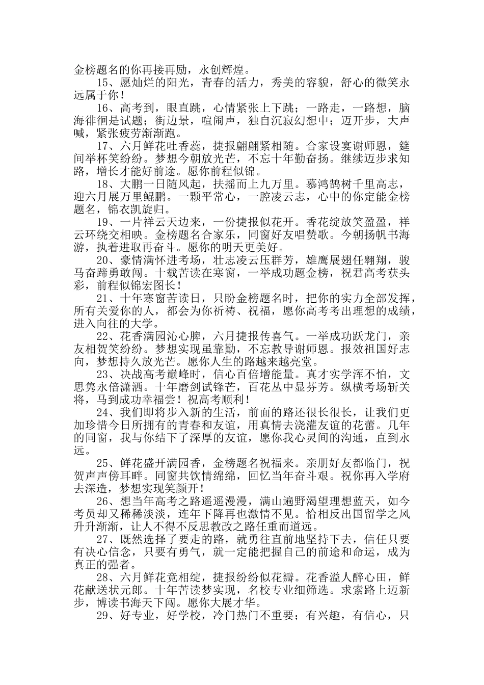 高考朋友孩子考上大学祝福短信_第2页