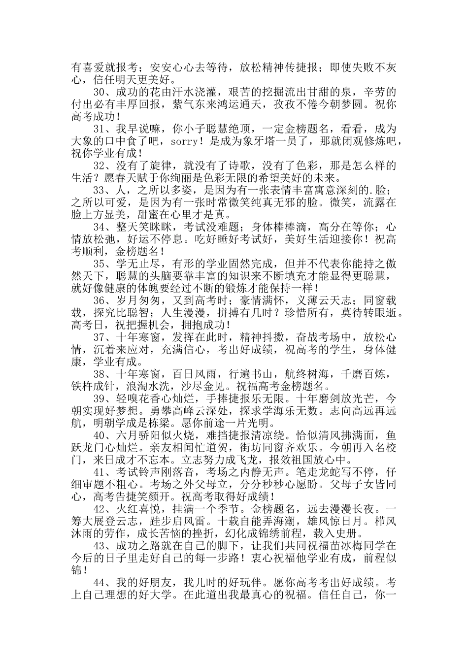 高考朋友孩子考上大学祝福短信_第3页