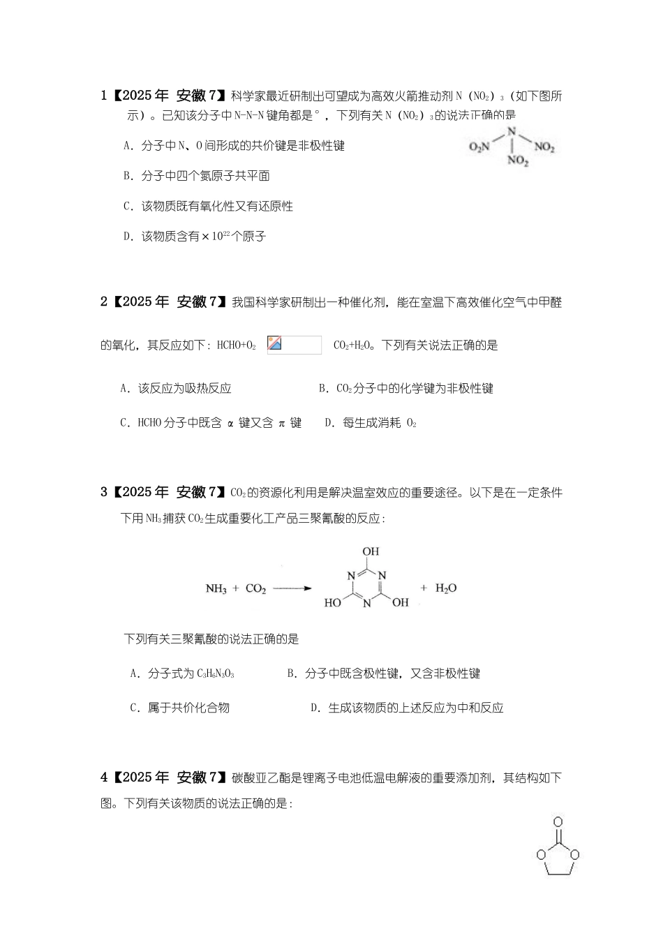 高考有机选择题汇总_第1页