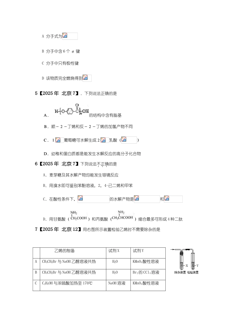 高考有机选择题汇总_第2页