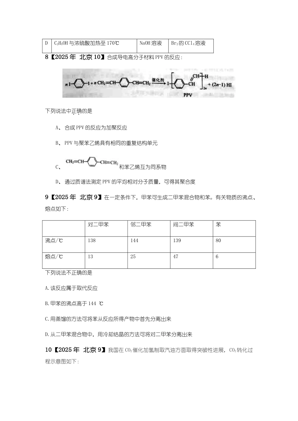 高考有机选择题汇总_第3页