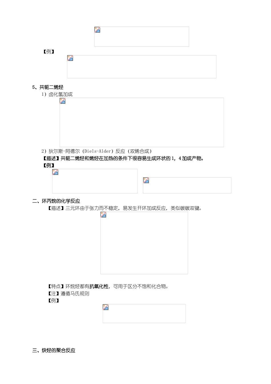 高考有机化学信息题中常给予的陌生信息_第2页