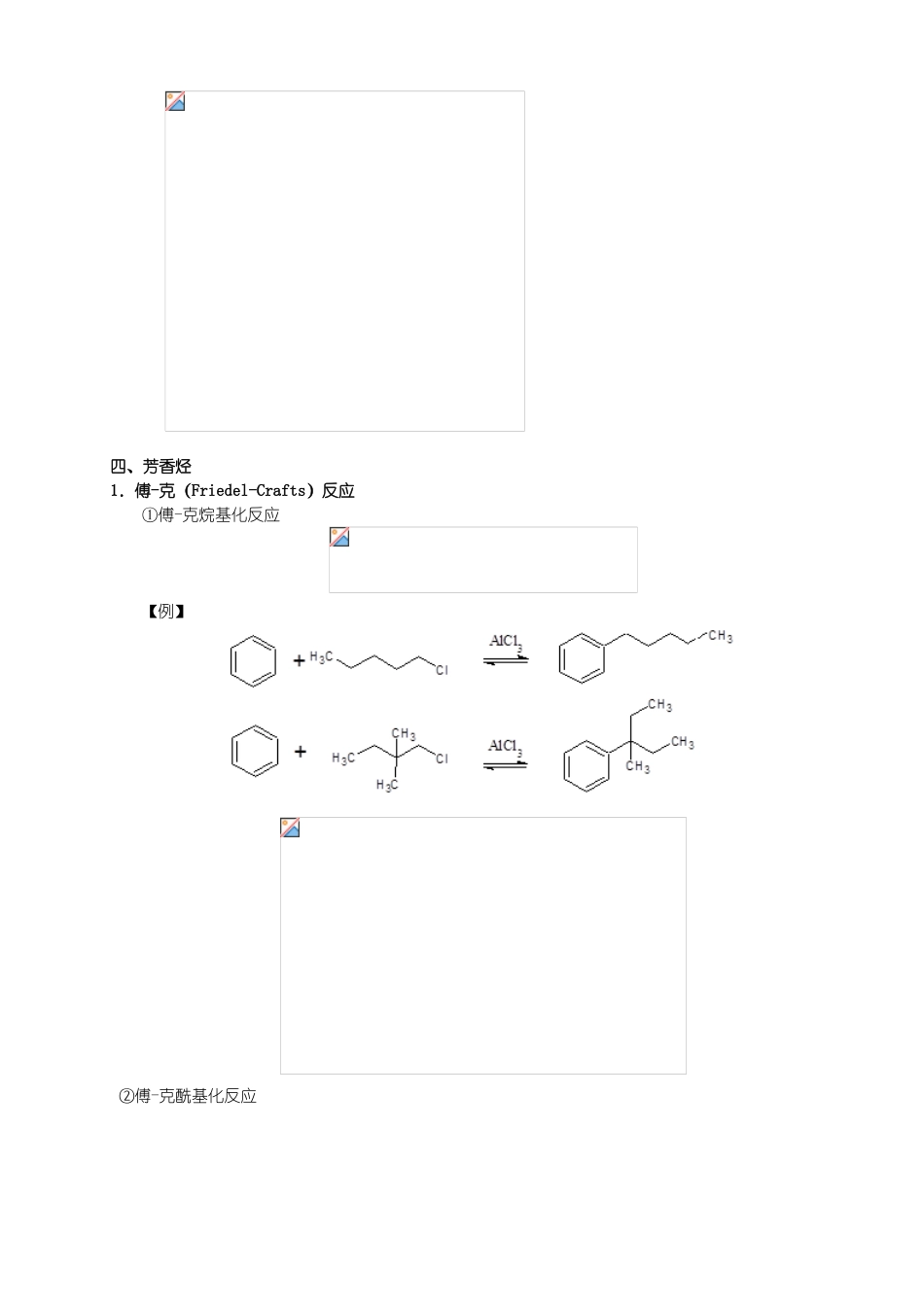 高考有机化学信息题中常给予的陌生信息_第3页