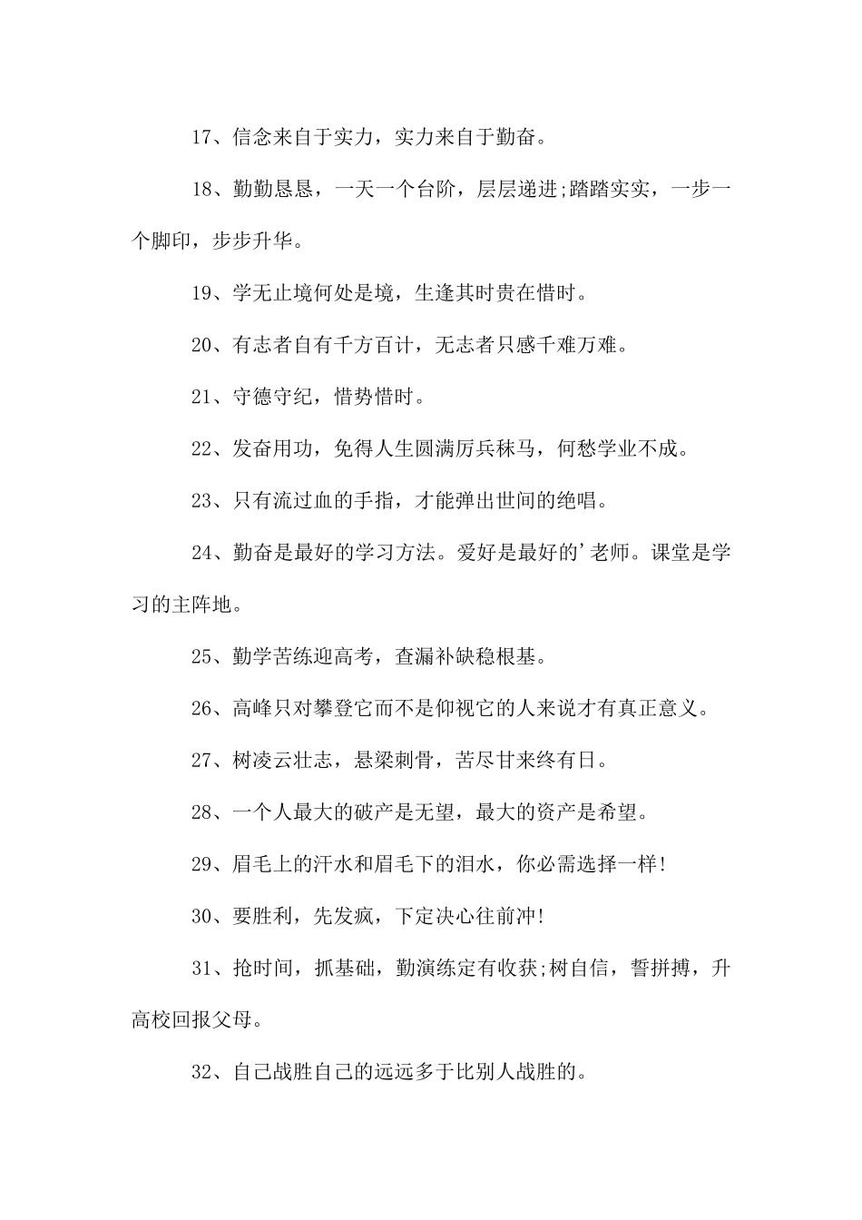 高考条幅标语_第2页