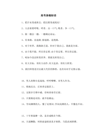 高考条幅标语