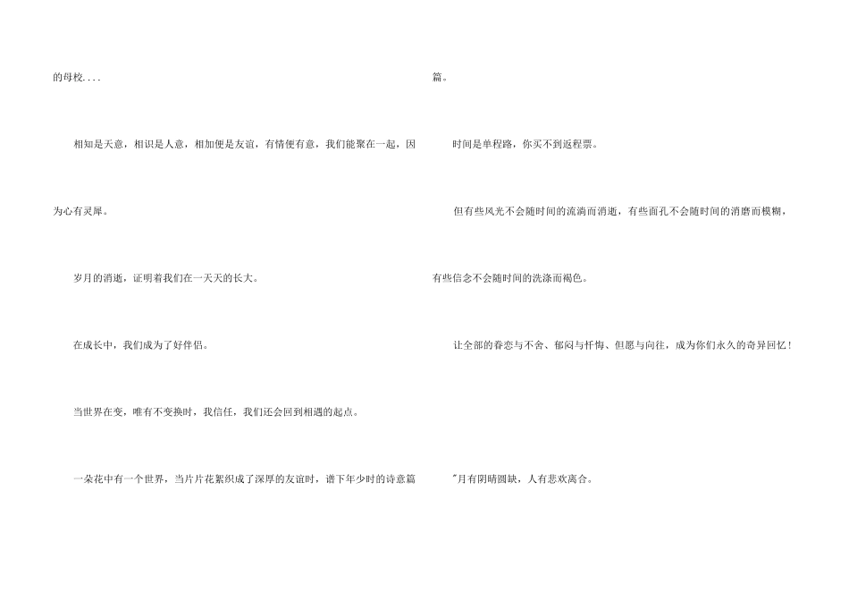 高考毕业感言_第3页