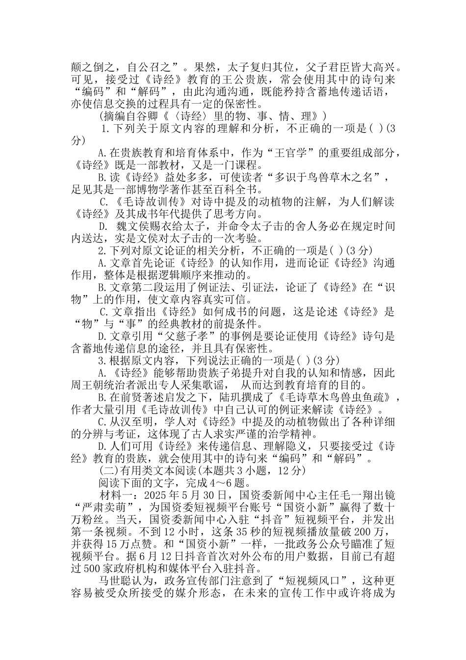 高考模拟试题及答案解析_第2页