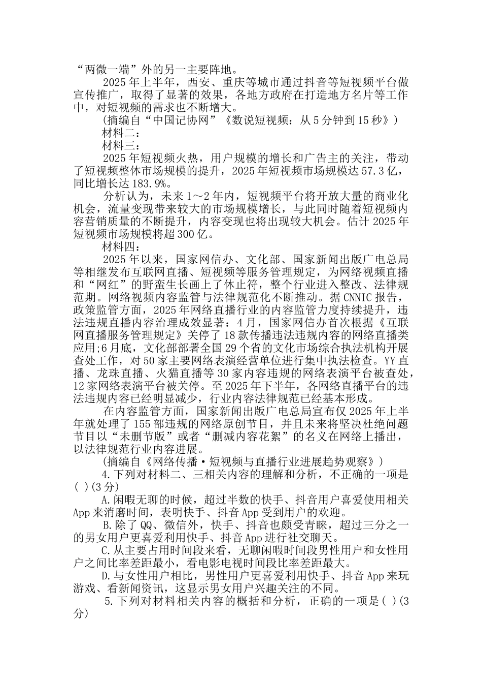 高考模拟试题及答案解析_第3页