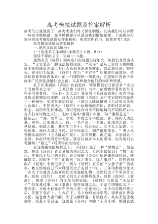 高考模拟试题及答案解析