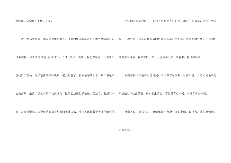 高考满分国语失落症猛于虎_第2页