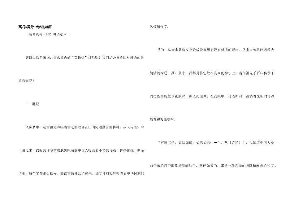 高考满分-母语如河_第1页