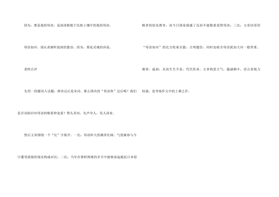 高考满分-母语如河_第3页