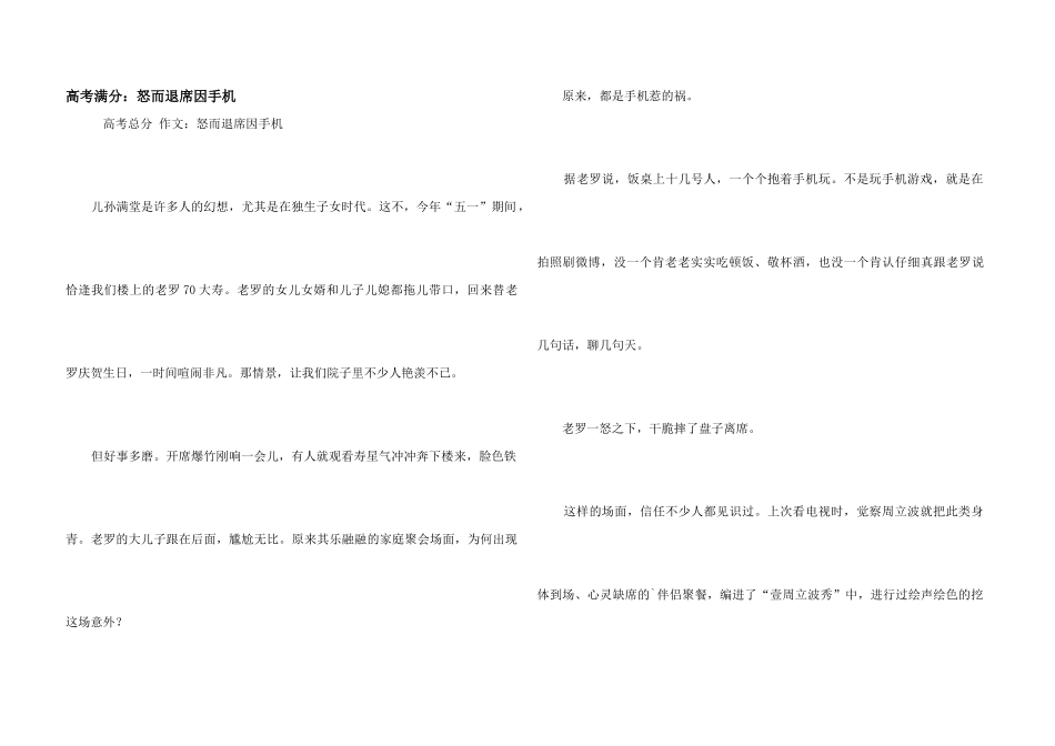 高考满分：怒而退席因手机_第1页
