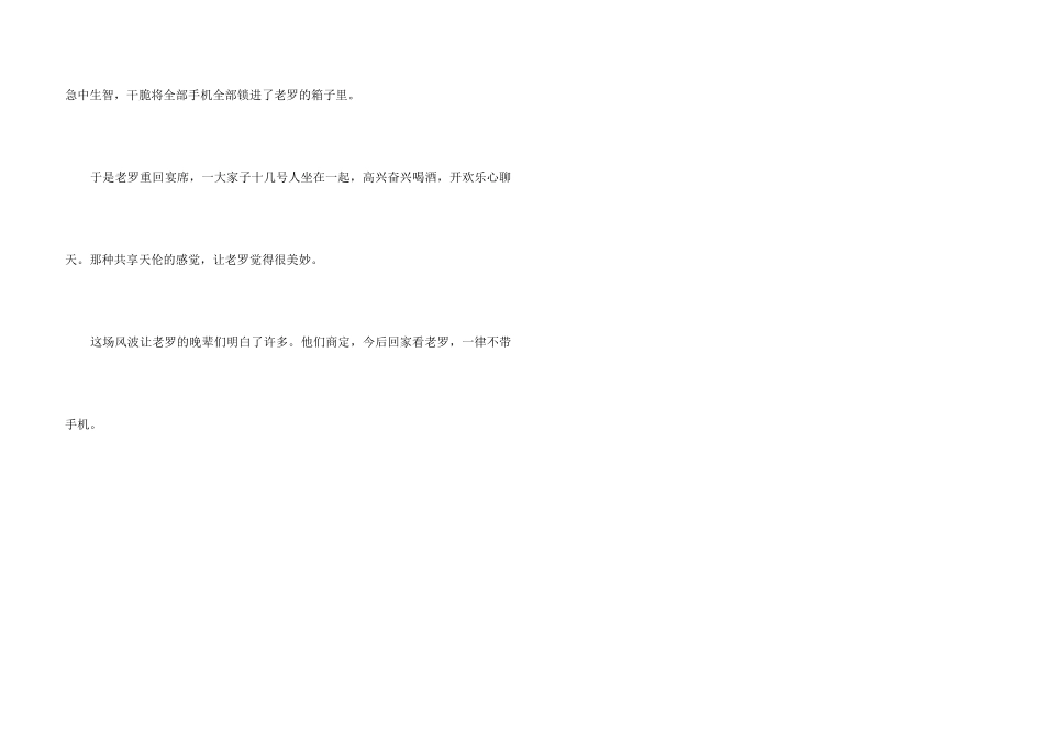 高考满分：怒而退席因手机_第3页