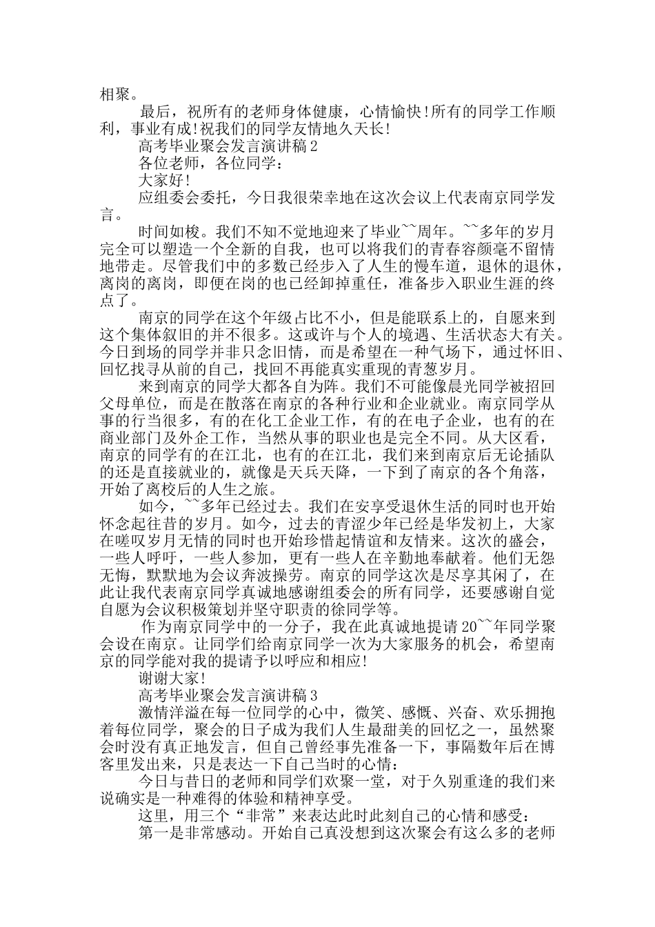 高考毕业聚会发言演讲稿_第2页