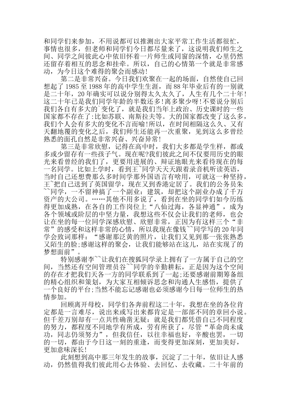 高考毕业聚会发言演讲稿_第3页