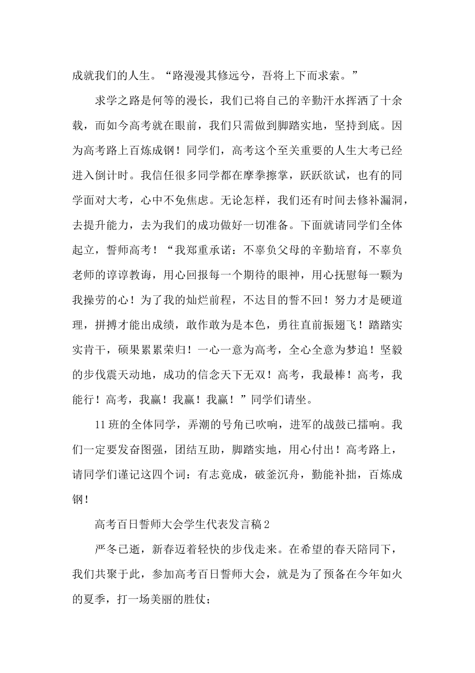 高考深刻百日誓师大会学生代表发言稿_第2页