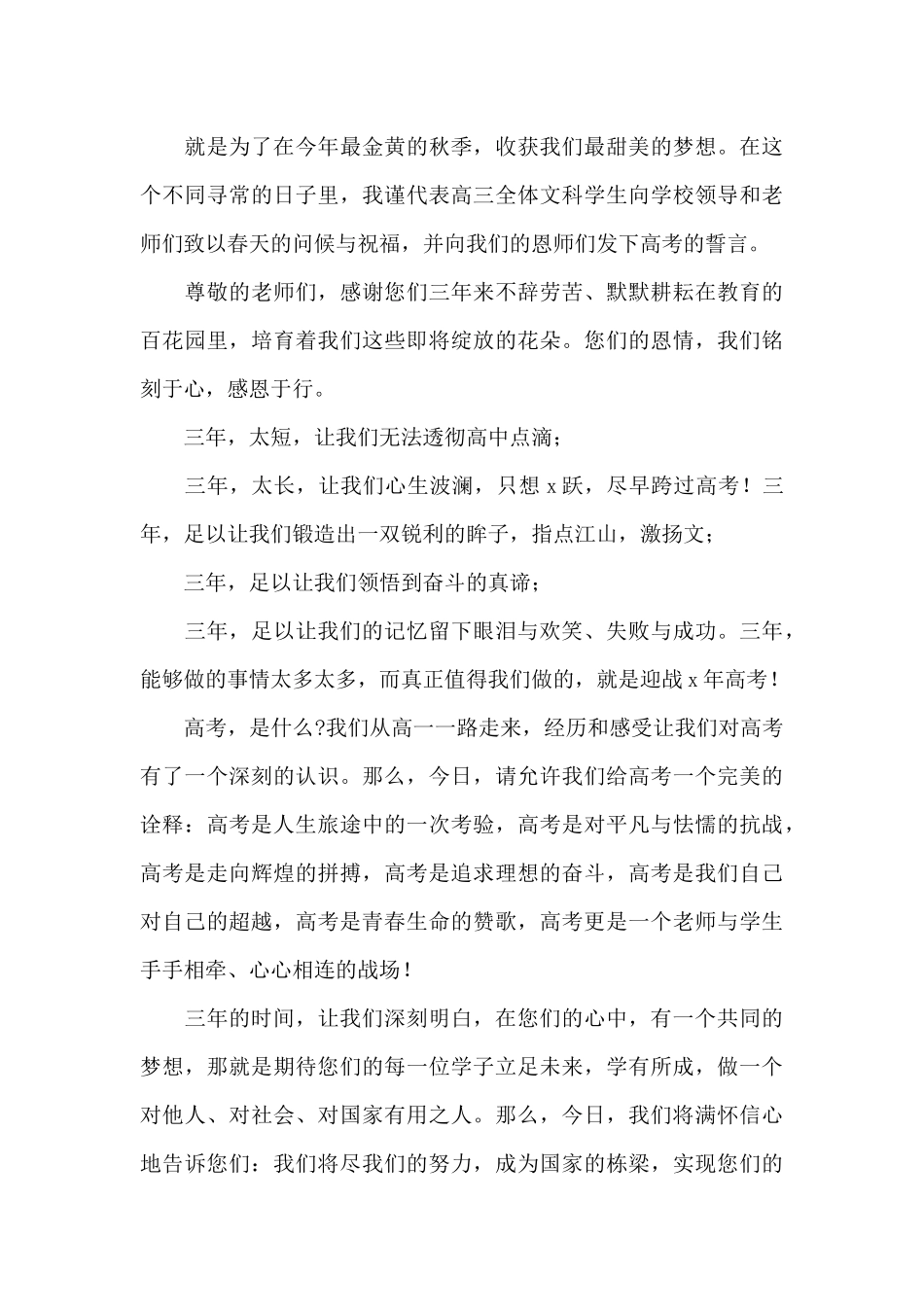 高考深刻百日誓师大会学生代表发言稿_第3页