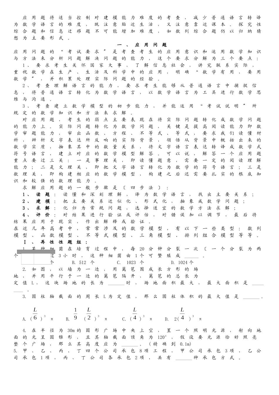 高考热点问题与解题策略_第2页