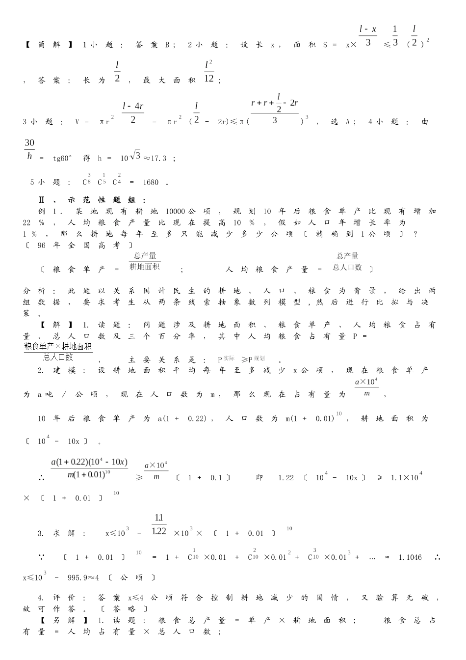 高考热点问题与解题策略_第3页