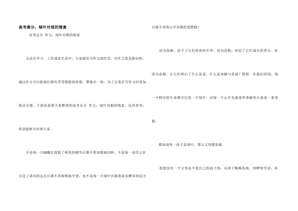 高考满分：绿叶对根的情意_第1页