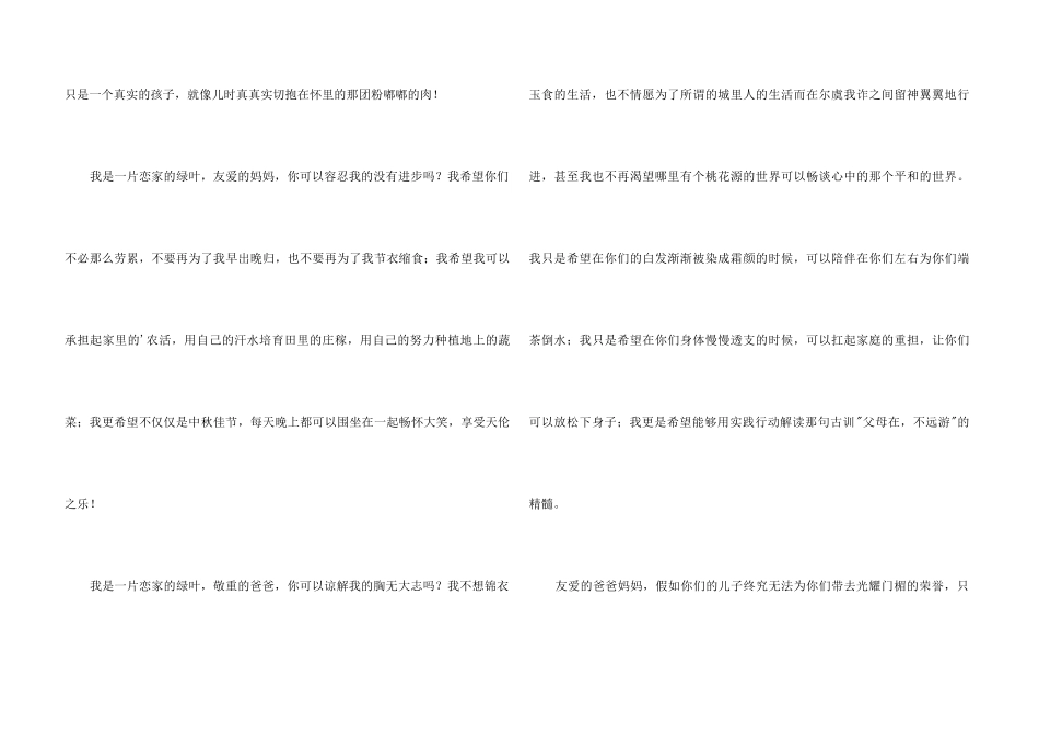 高考满分：绿叶对根的情意_第3页