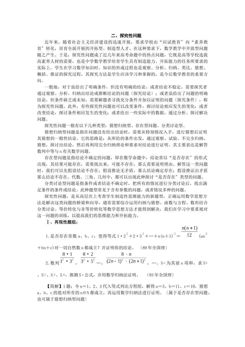 高考热点问题和解题策略之探索性问题_第1页