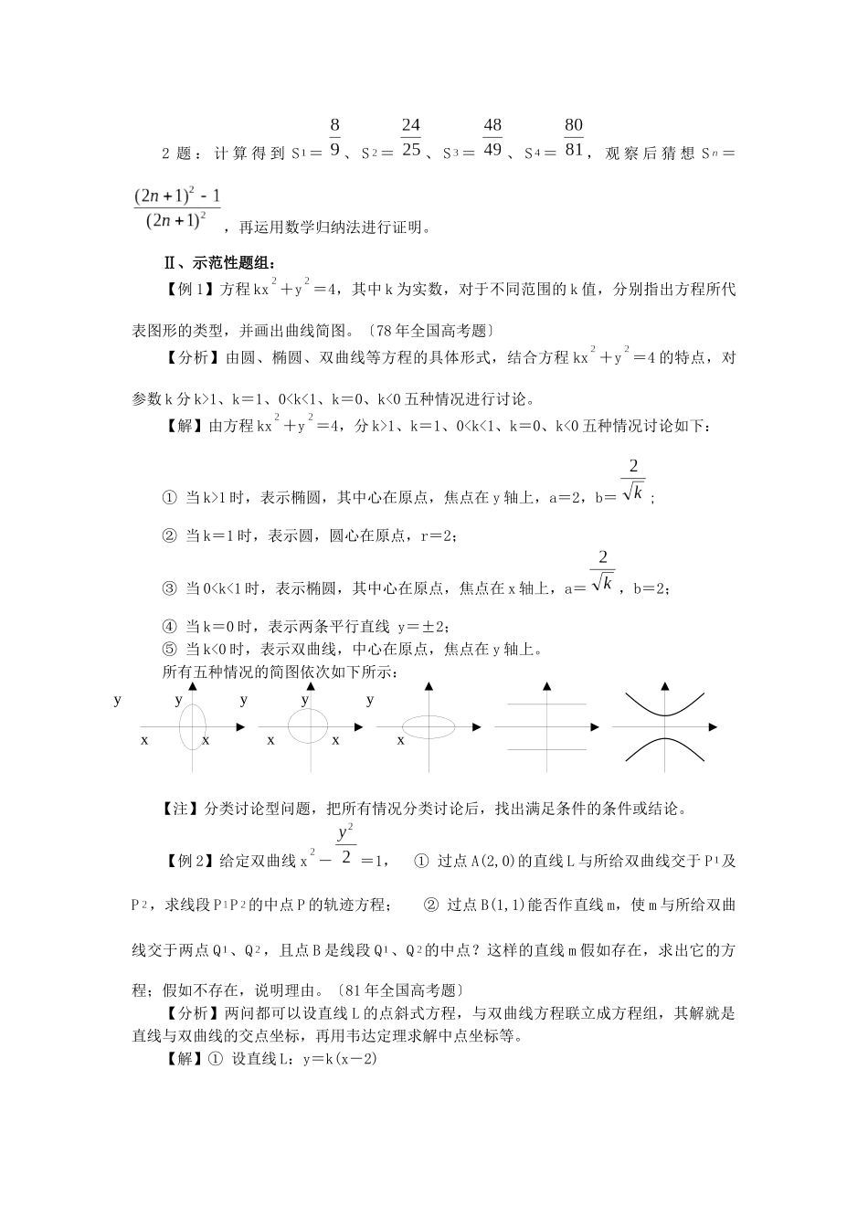 高考热点问题和解题策略之探索性问题_第2页