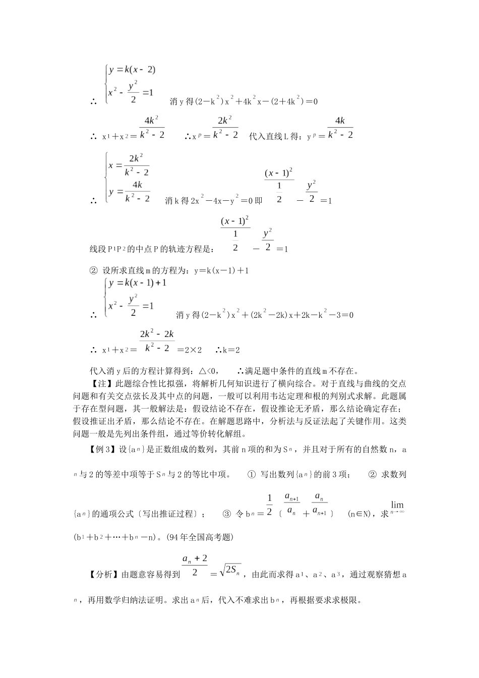 高考热点问题和解题策略之探索性问题_第3页