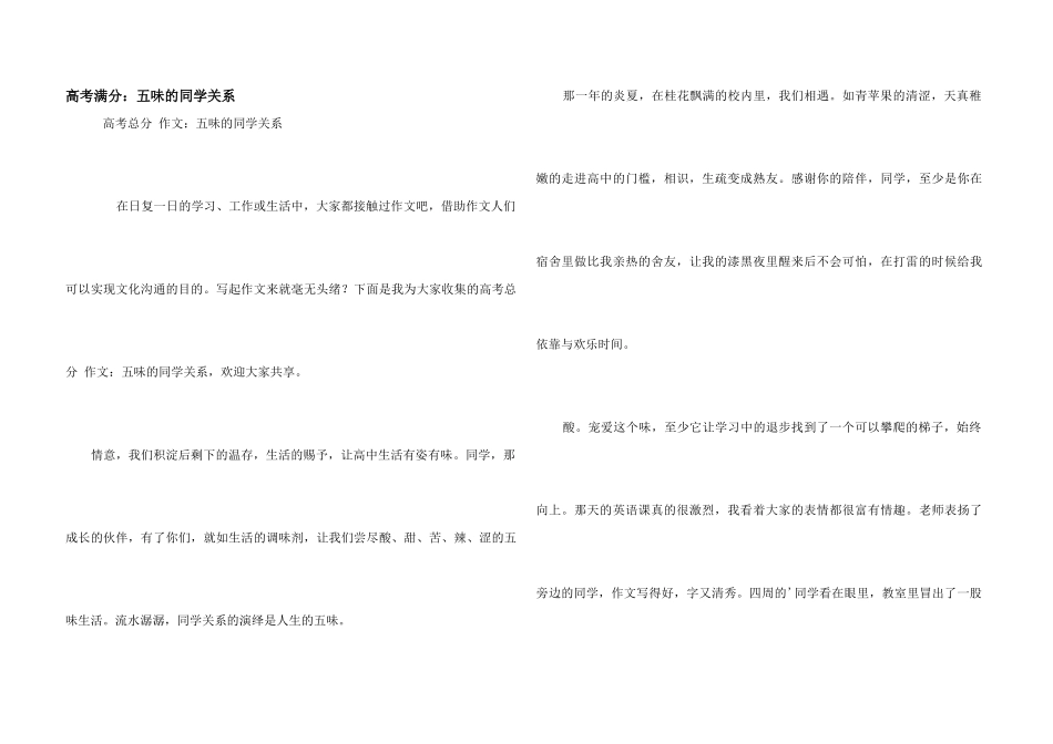 高考满分：五味的同学关系_第1页