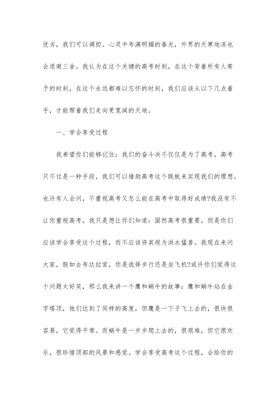 高考激励人心、努力奋进的演讲稿范文_第2页