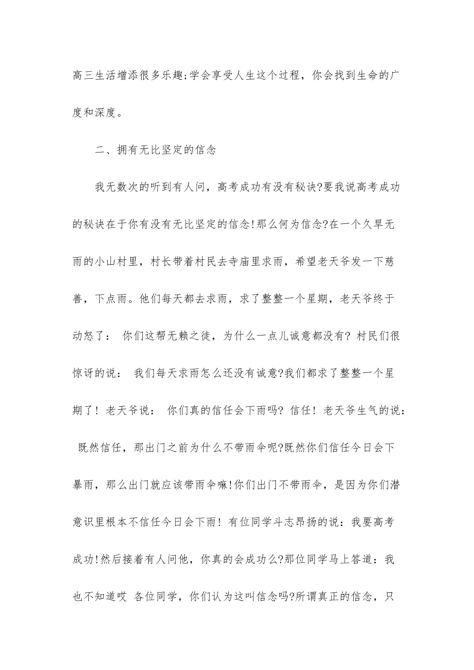 高考激励人心、努力奋进的演讲稿范文_第3页