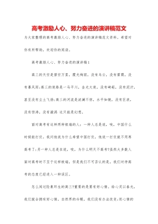 高考激励人心、努力奋进的演讲稿范文