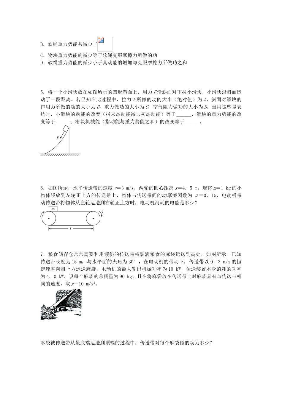 高考物理一轮复习-能量守恒定律与能源阶段性检测试题_第2页