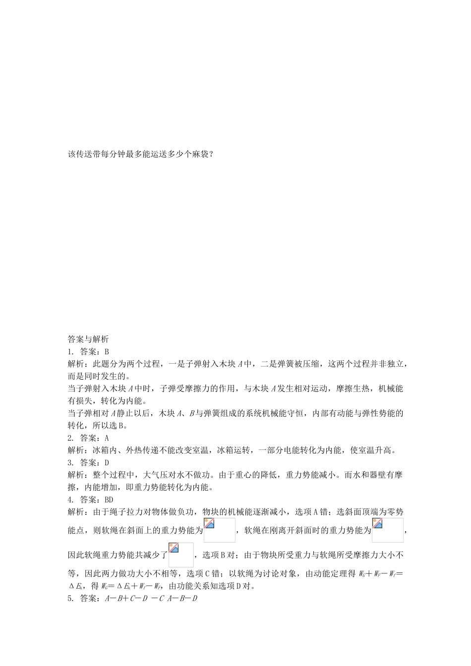 高考物理一轮复习-能量守恒定律与能源阶段性检测试题_第3页